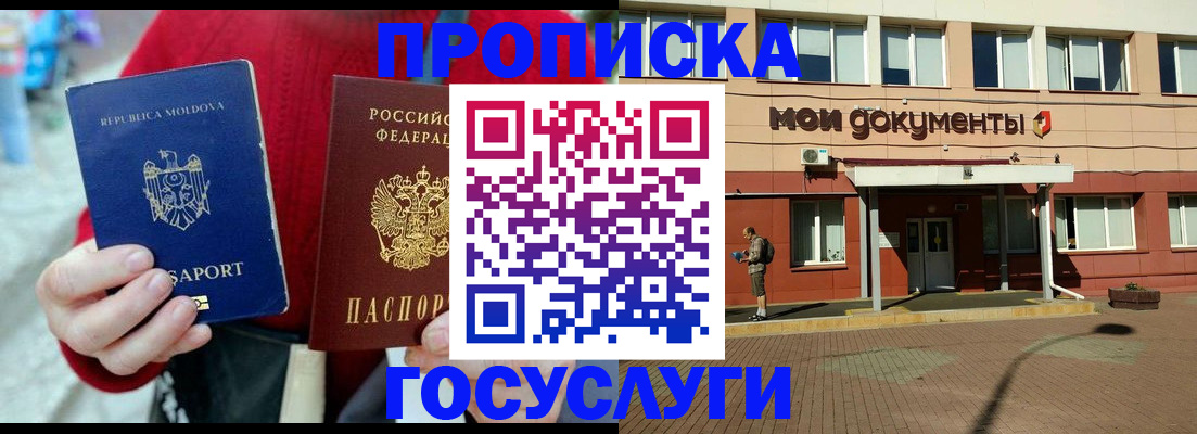 прописка в Печоре